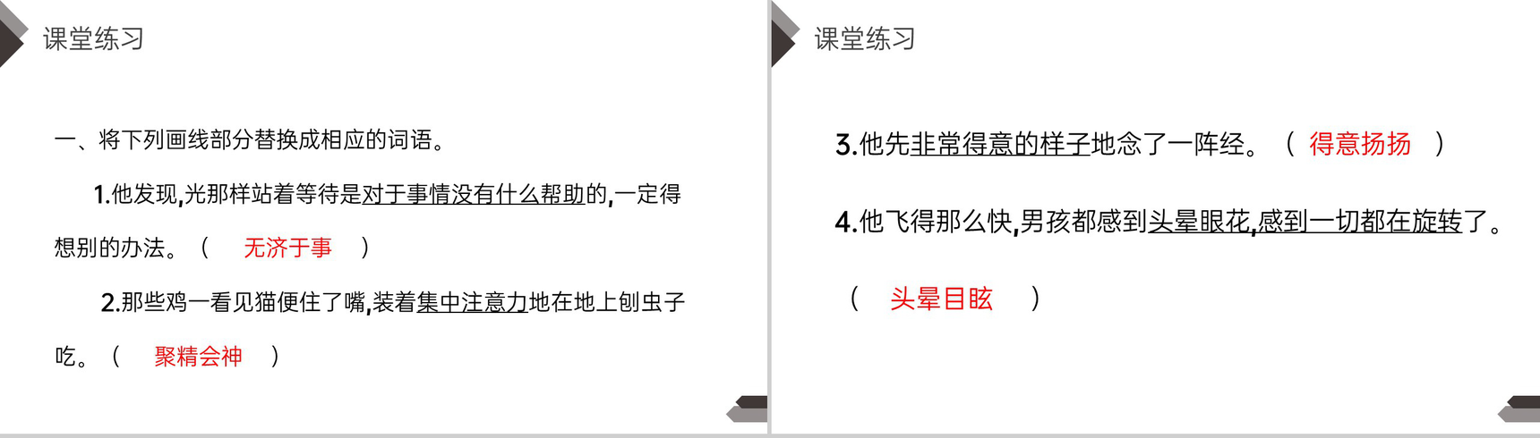 《骑鹅旅行记》人教版六年级语文下册精品PPT课件-9