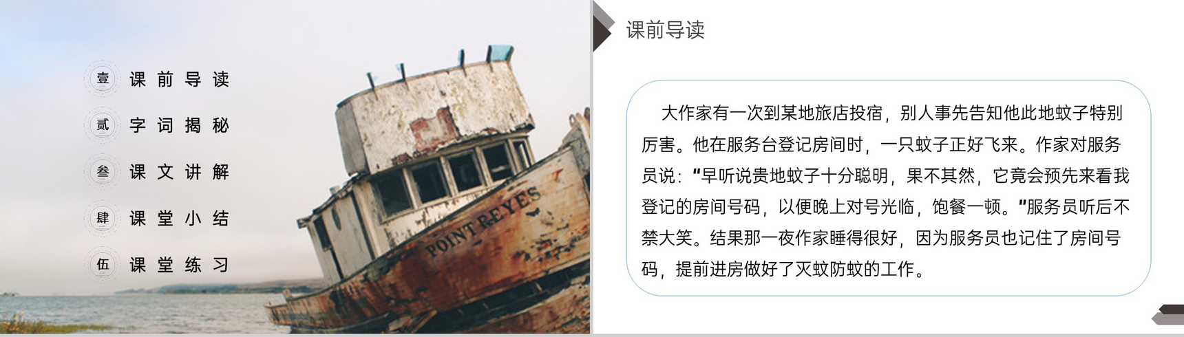 《汤姆索亚历险记》人教版六年级语文下册精品PPT课件-2