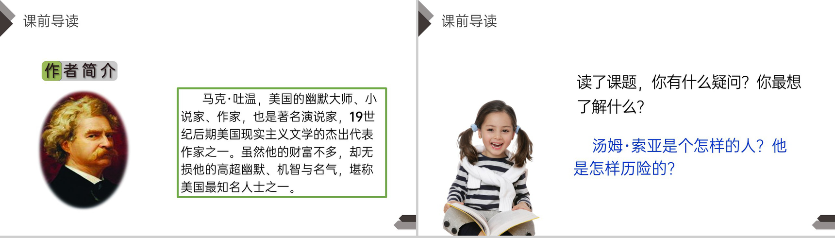 《汤姆索亚历险记》人教版六年级语文下册精品PPT课件-3