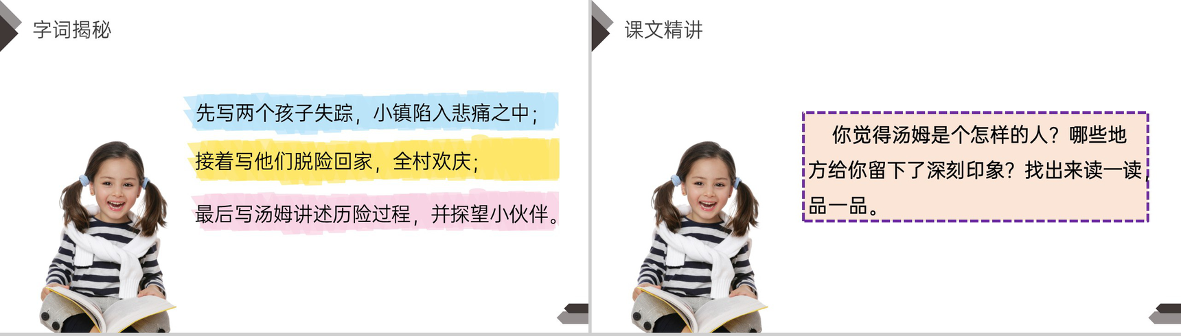 《汤姆索亚历险记》人教版六年级语文下册精品PPT课件-5