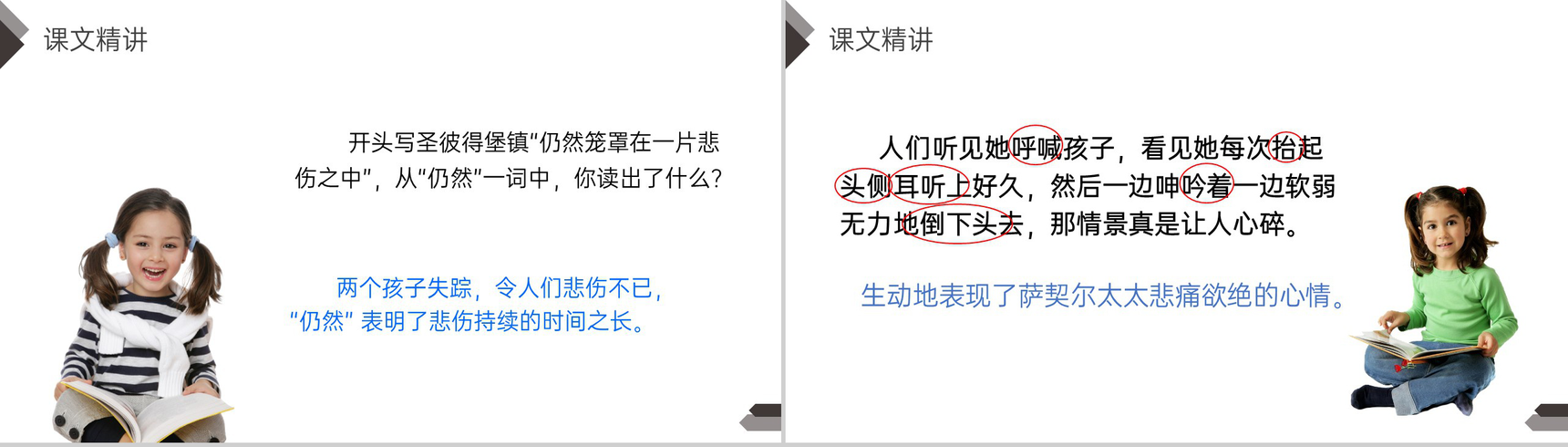《汤姆索亚历险记》人教版六年级语文下册精品PPT课件-6