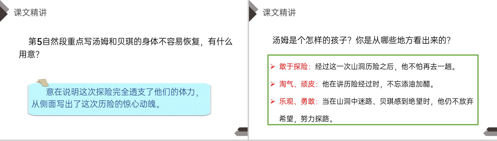《汤姆索亚历险记》人教版六年级语文下册精品PPT课件-9