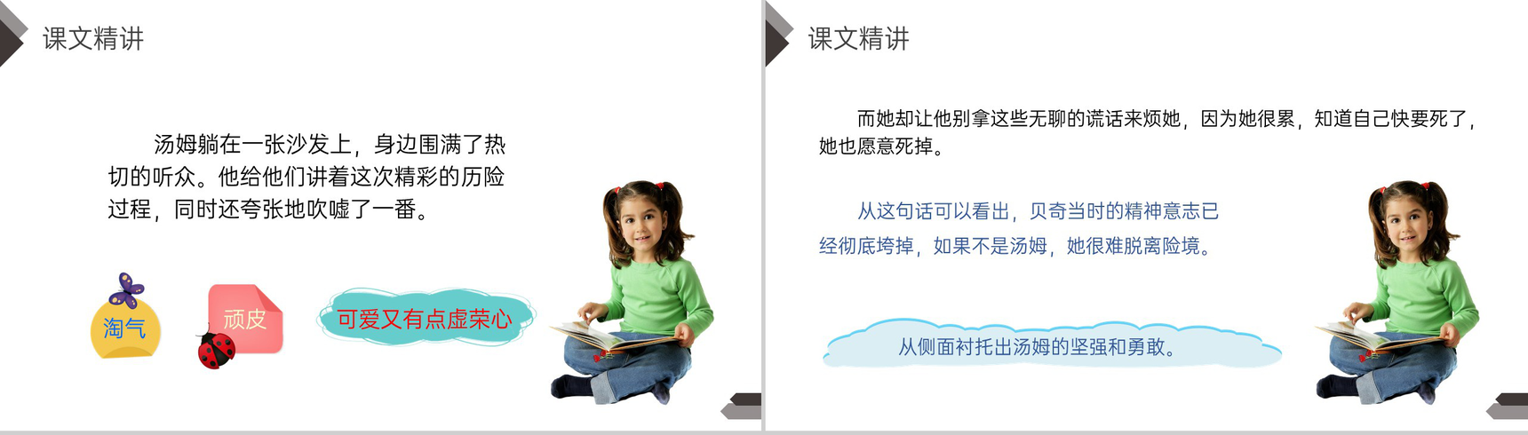 《汤姆索亚历险记》人教版六年级语文下册精品PPT课件-8