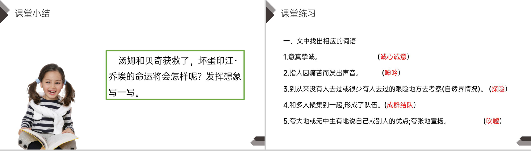 《汤姆索亚历险记》人教版六年级语文下册精品PPT课件-11