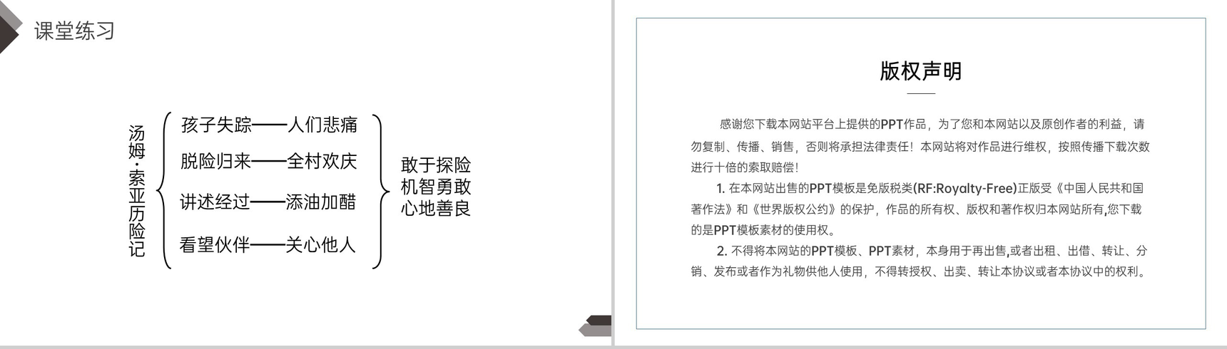 《汤姆索亚历险记》人教版六年级语文下册精品PPT课件-13