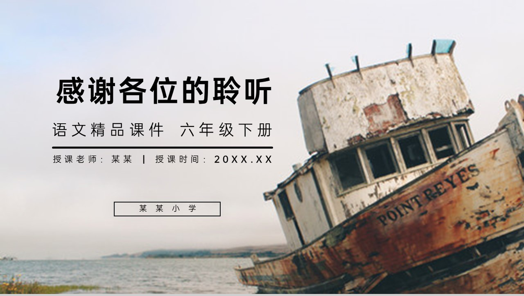 《汤姆索亚历险记》人教版六年级语文下册精品PPT课件-14