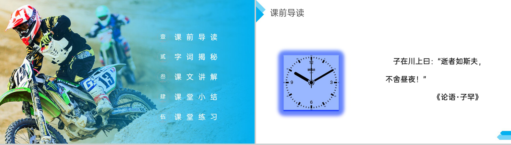 《匆匆》人教版六年级语文下册精品PPT课件-2