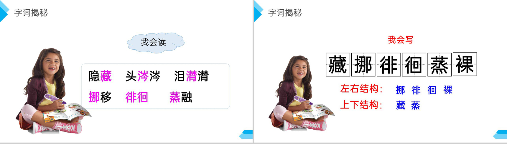 《匆匆》人教版六年级语文下册精品PPT课件-4