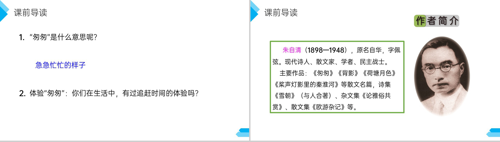 《匆匆》人教版六年级语文下册精品PPT课件-3