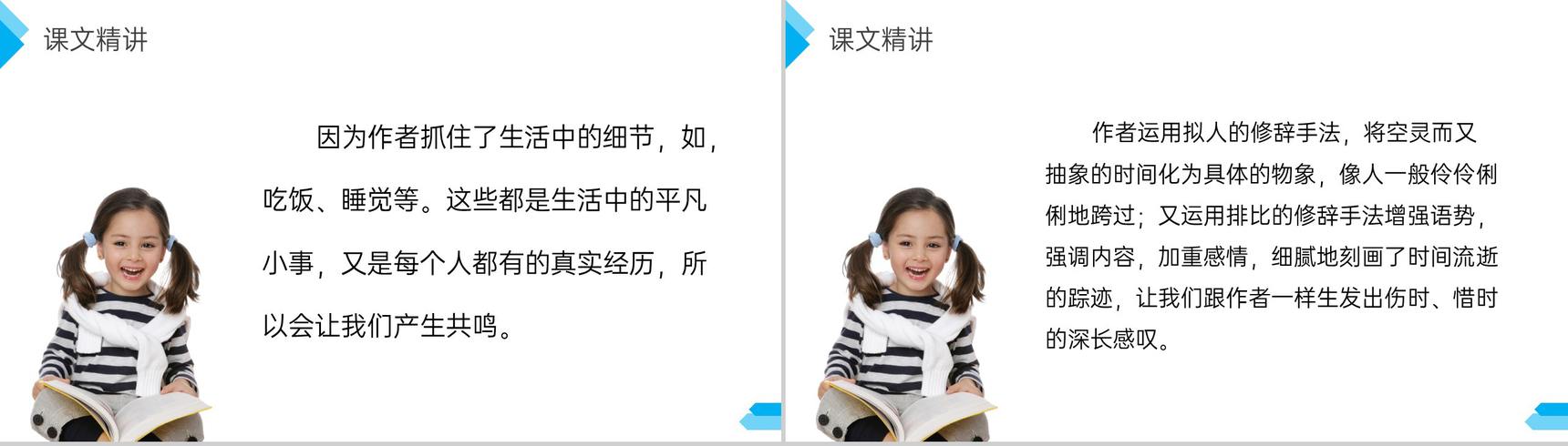 《匆匆》人教版六年级语文下册精品PPT课件-12