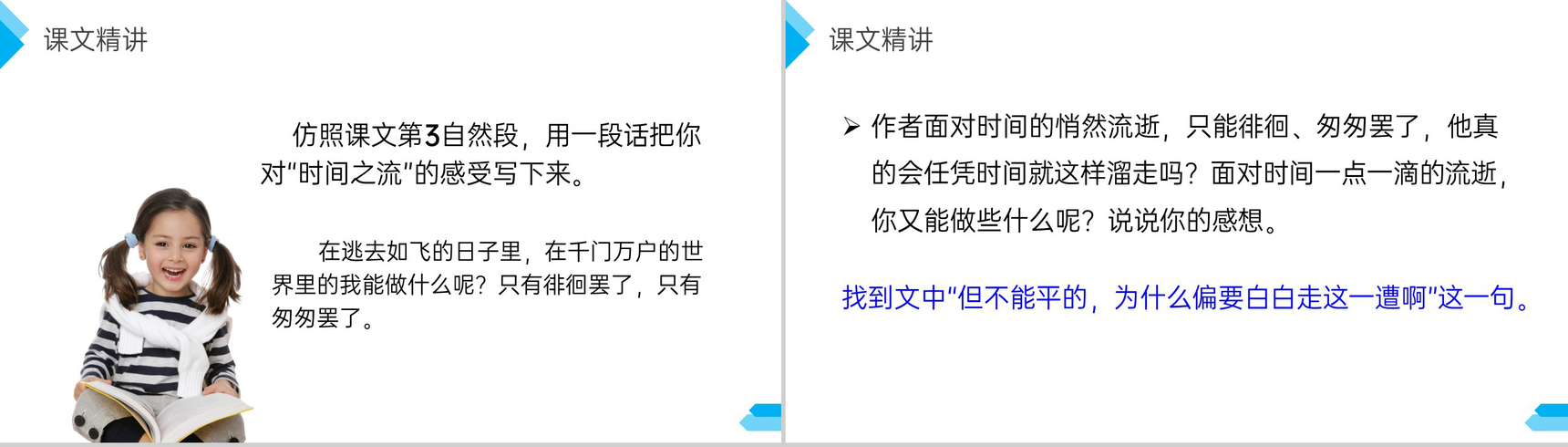 《匆匆》人教版六年级语文下册精品PPT课件-13