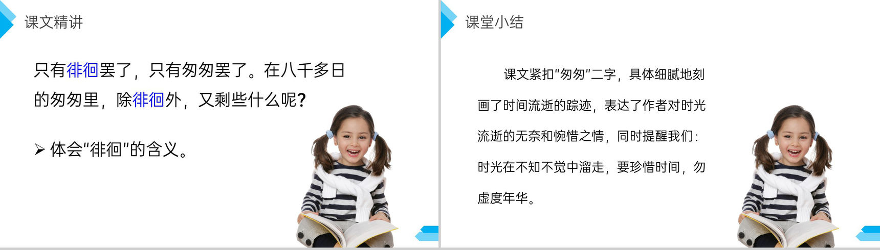 《匆匆》人教版六年级语文下册精品PPT课件-14