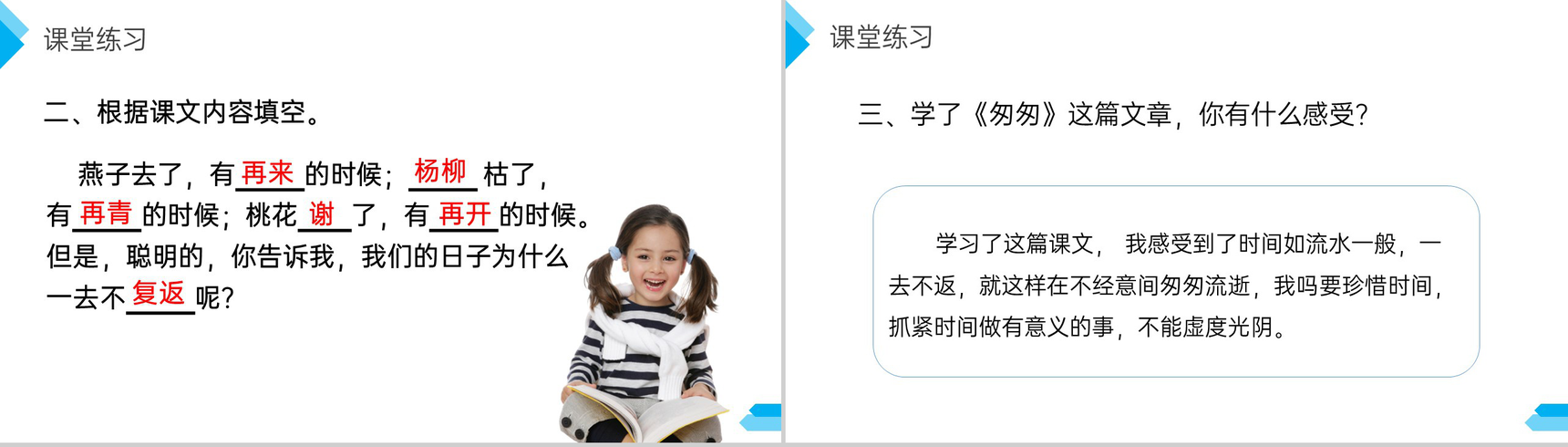 《匆匆》人教版六年级语文下册精品PPT课件-16