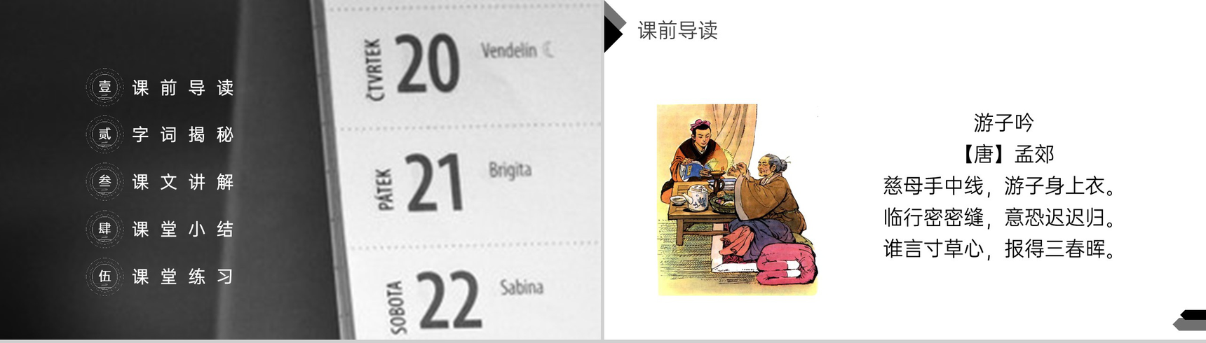 《那个星期天》人教版六年级语文下册精品PPT课件-2