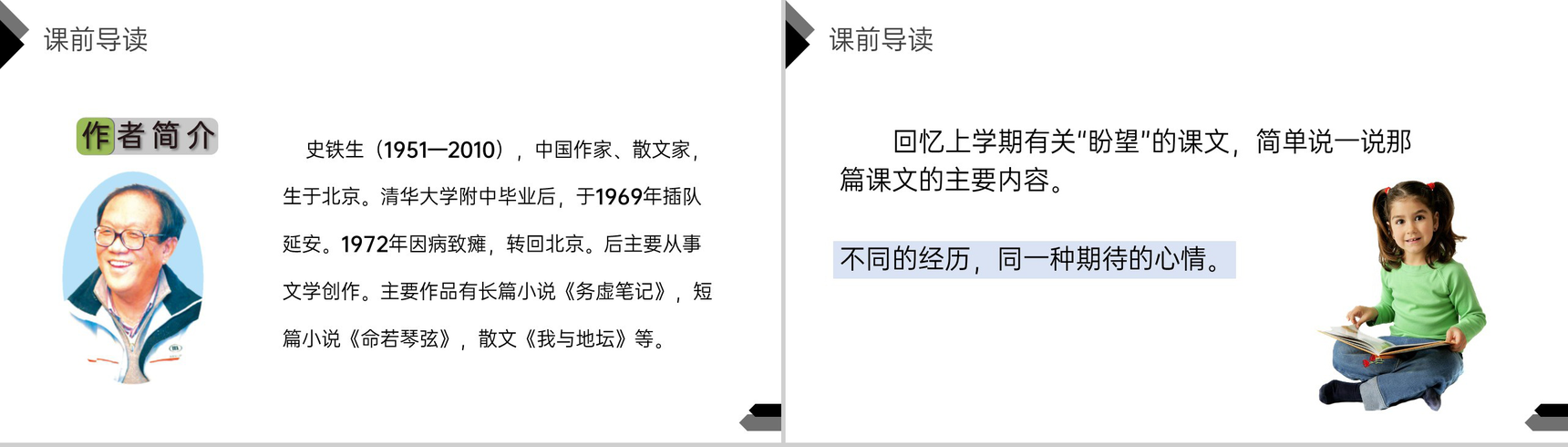 《那个星期天》人教版六年级语文下册精品PPT课件-3
