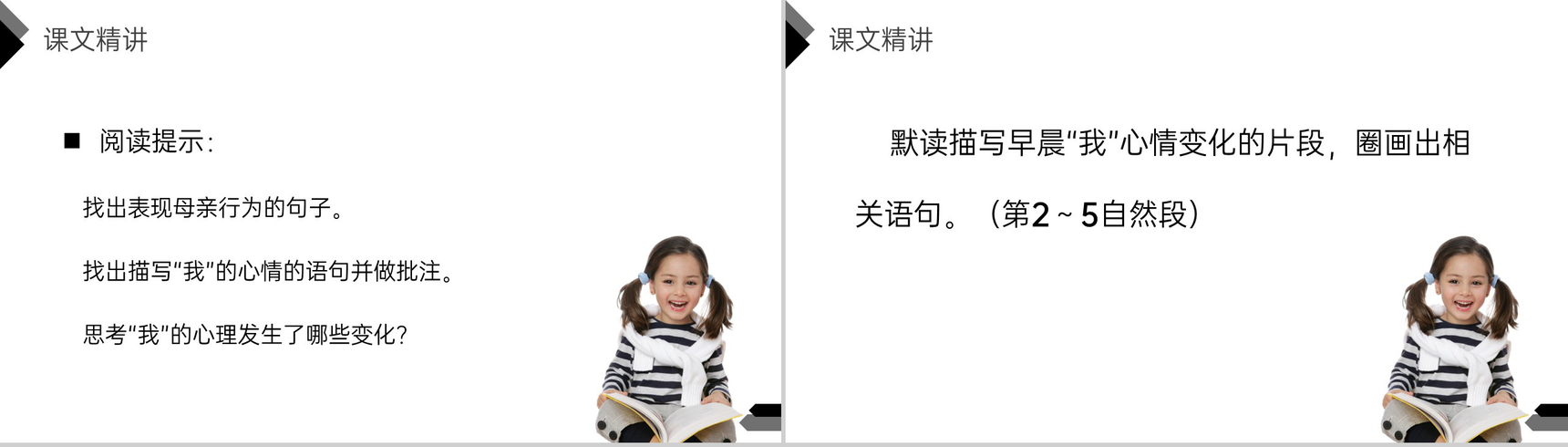《那个星期天》人教版六年级语文下册精品PPT课件-8