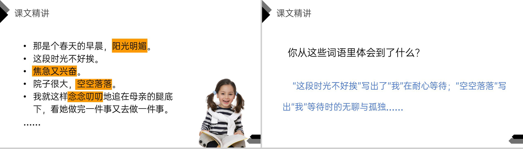 《那个星期天》人教版六年级语文下册精品PPT课件-9