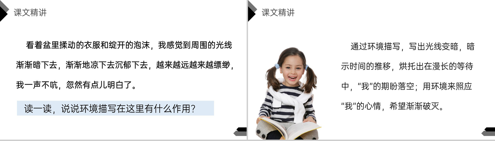 《那个星期天》人教版六年级语文下册精品PPT课件-11