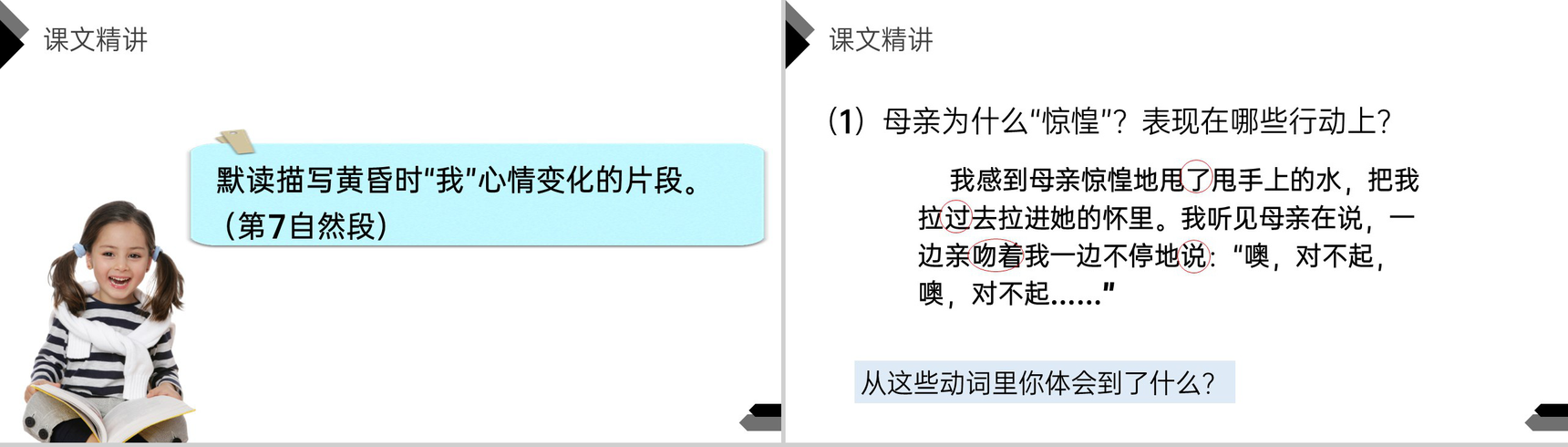 《那个星期天》人教版六年级语文下册精品PPT课件-12