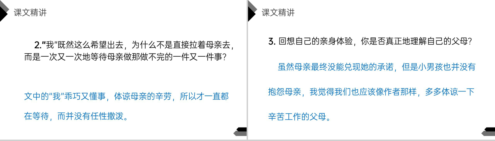 《那个星期天》人教版六年级语文下册精品PPT课件-15