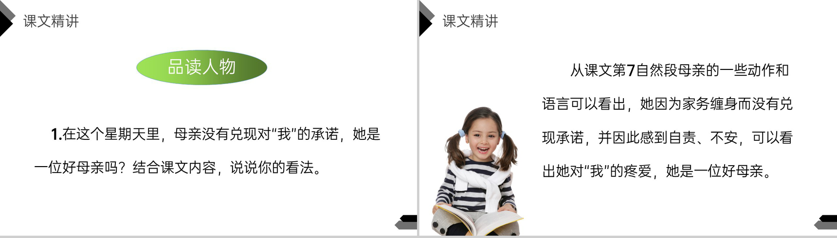 《那个星期天》人教版六年级语文下册精品PPT课件-14