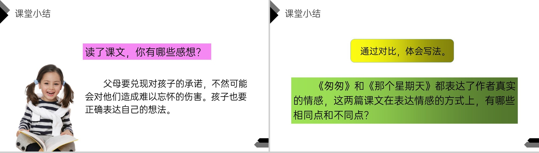 《那个星期天》人教版六年级语文下册精品PPT课件-16