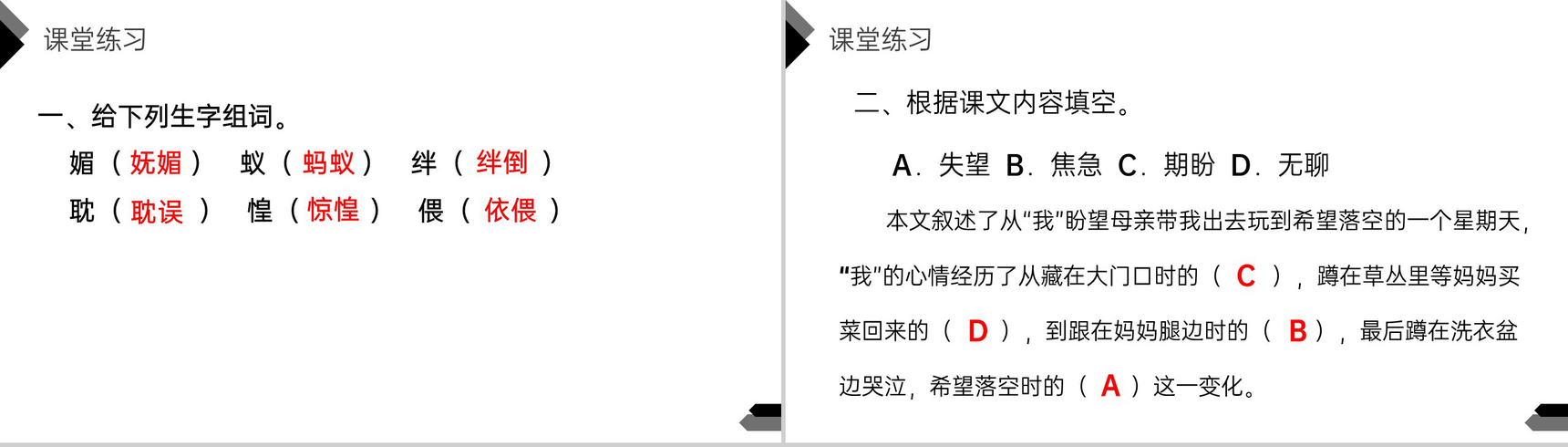 《那个星期天》人教版六年级语文下册精品PPT课件-18