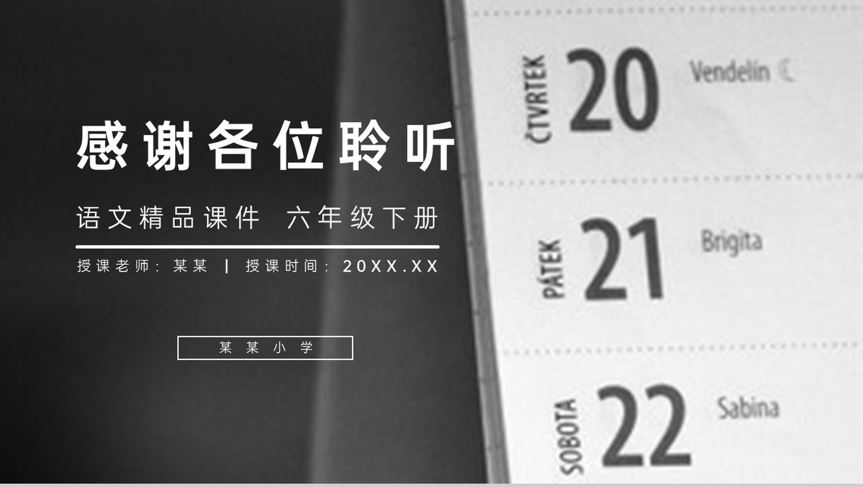 《那个星期天》人教版六年级语文下册精品PPT课件-20