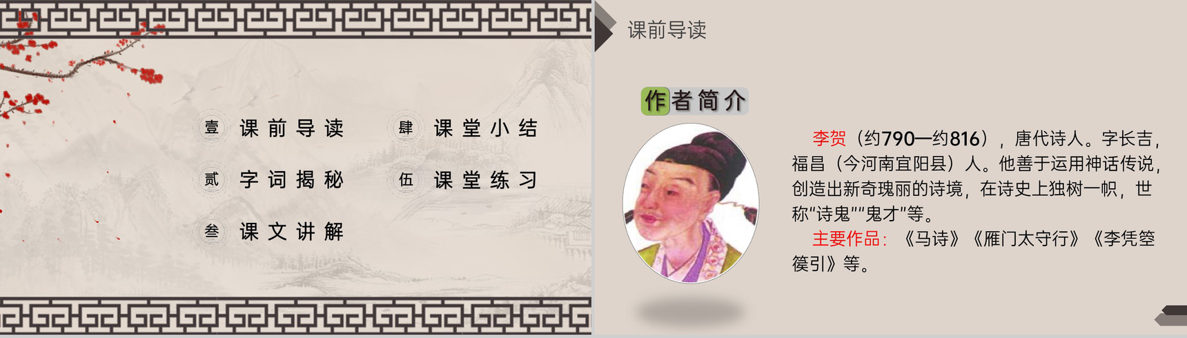 《古诗词三首》人教版六年级语文下册精品PPT课件-2