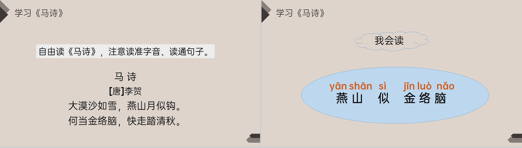 《古诗词三首》人教版六年级语文下册精品PPT课件-3