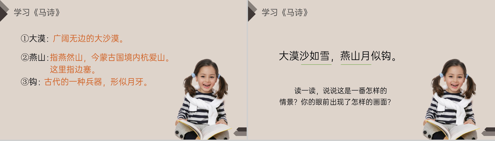 《古诗词三首》人教版六年级语文下册精品PPT课件-5