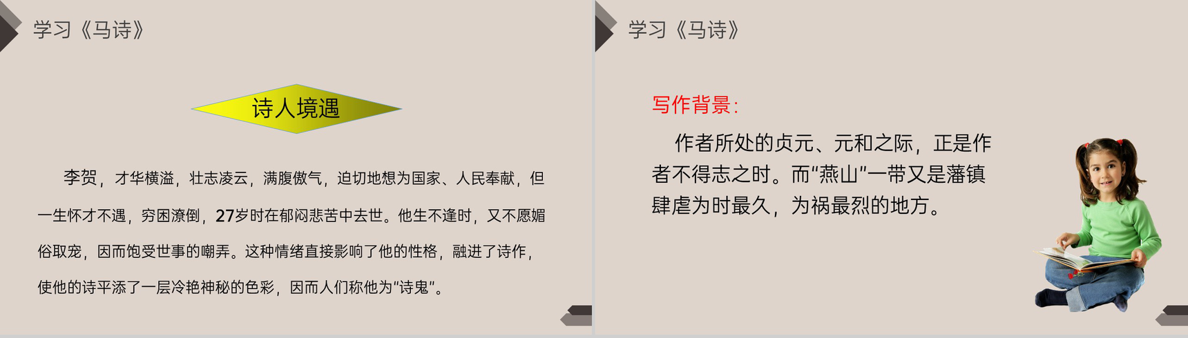 《古诗词三首》人教版六年级语文下册精品PPT课件-8