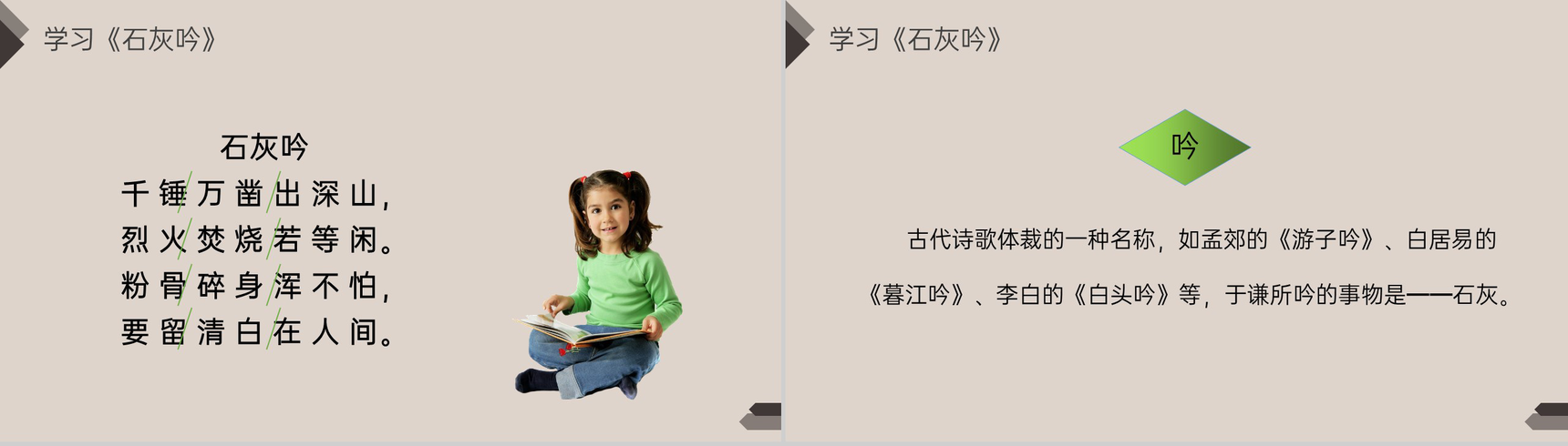 《古诗词三首》人教版六年级语文下册精品PPT课件-10