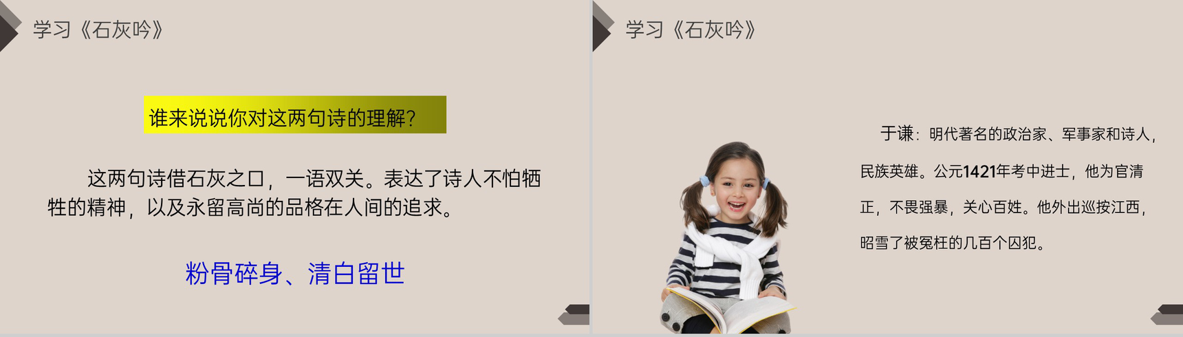 《古诗词三首》人教版六年级语文下册精品PPT课件-12