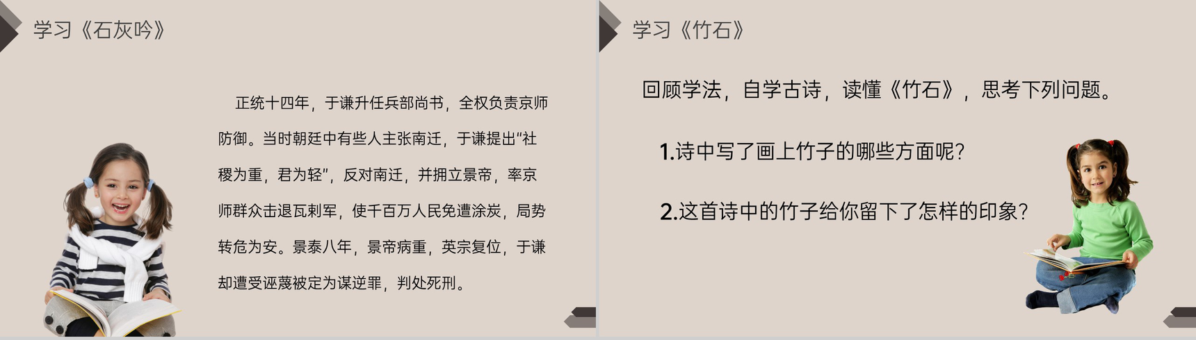 《古诗词三首》人教版六年级语文下册精品PPT课件-13