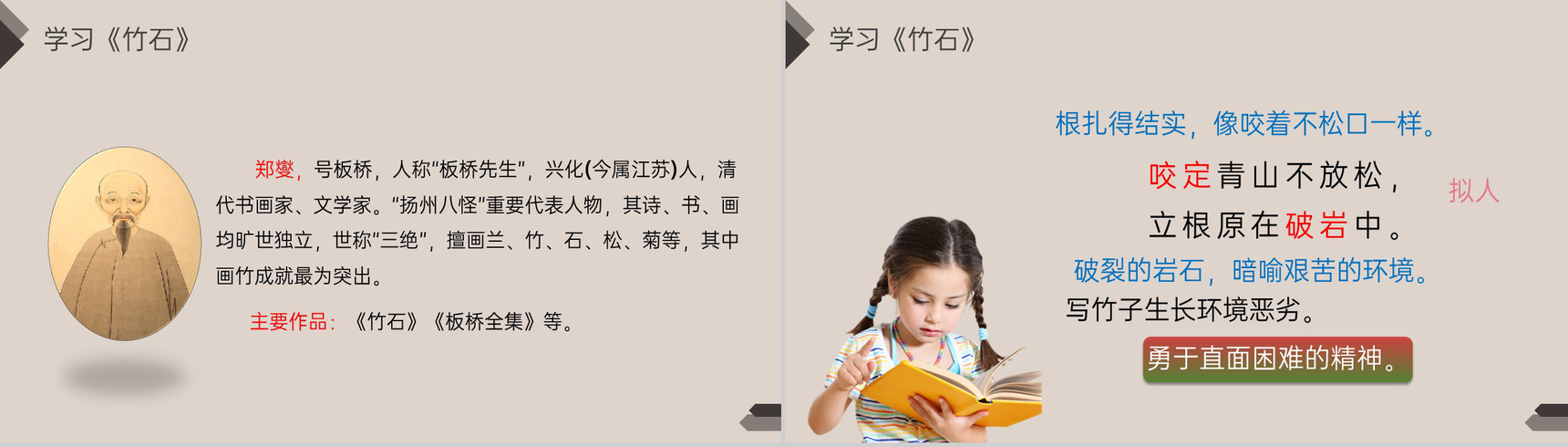 《古诗词三首》人教版六年级语文下册精品PPT课件-14