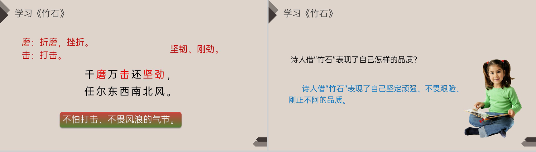 《古诗词三首》人教版六年级语文下册精品PPT课件-15