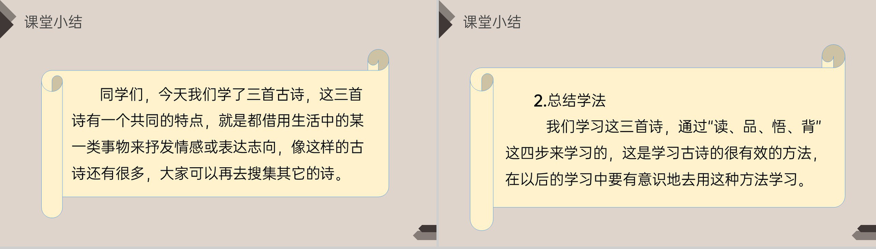 《古诗词三首》人教版六年级语文下册精品PPT课件-16
