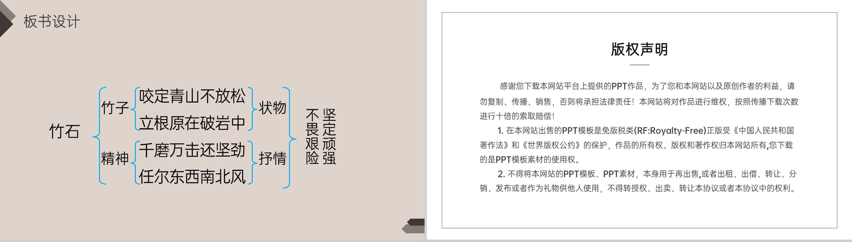 《古诗词三首》人教版六年级语文下册精品PPT课件-19