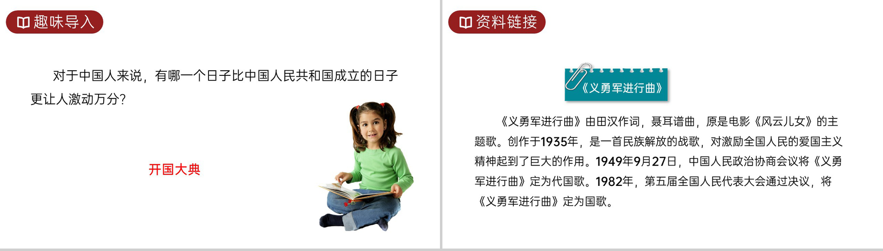 《开国大典》人教版六年级上册语文PPT课件-2