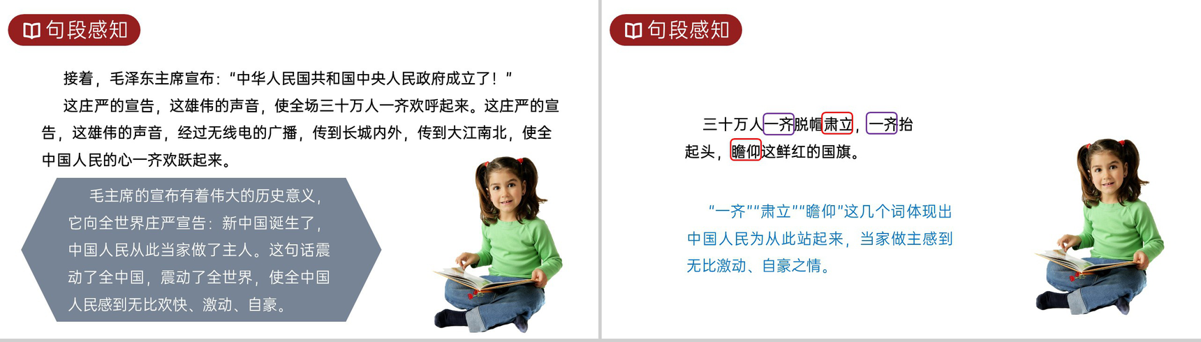 《开国大典》人教版六年级上册语文PPT课件-6