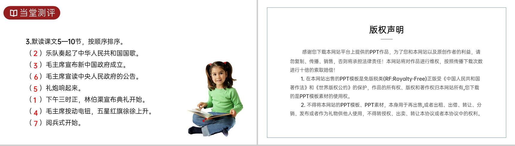 《开国大典》人教版六年级上册语文PPT课件-10