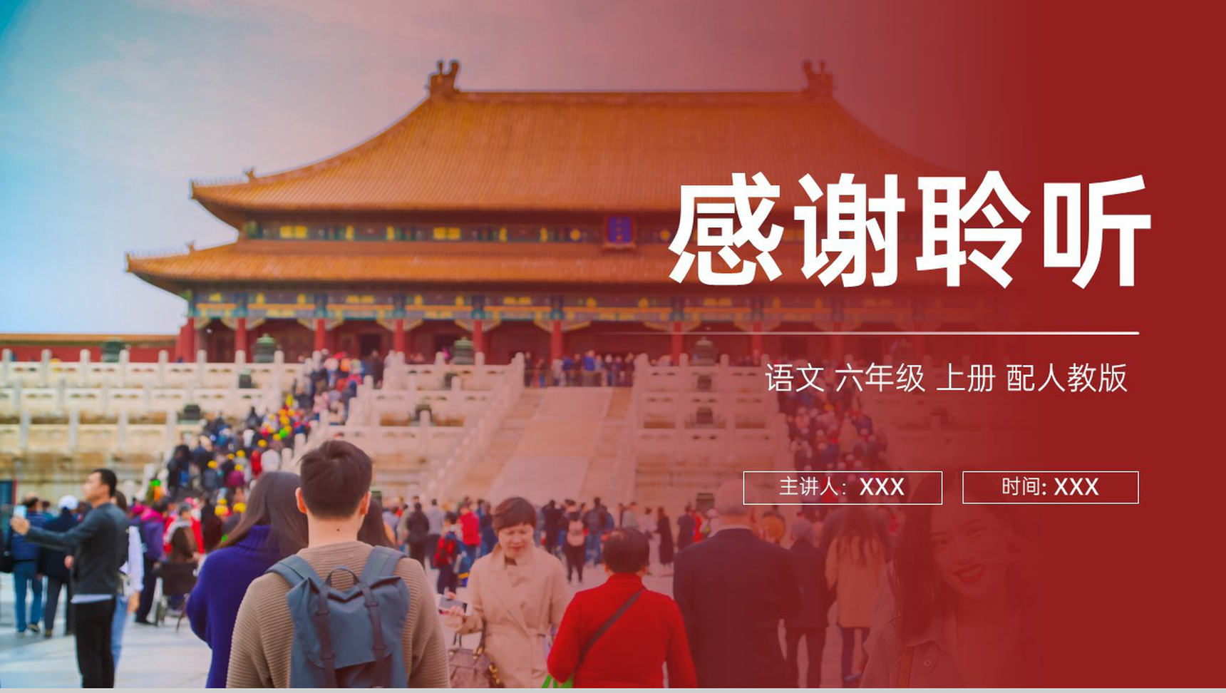《开国大典》人教版六年级上册语文PPT课件-11