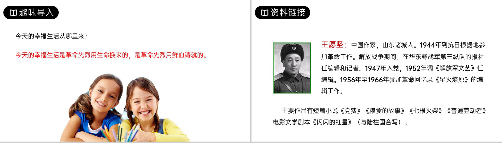 《灯光》人教版六年级上册语文PPT课件-2