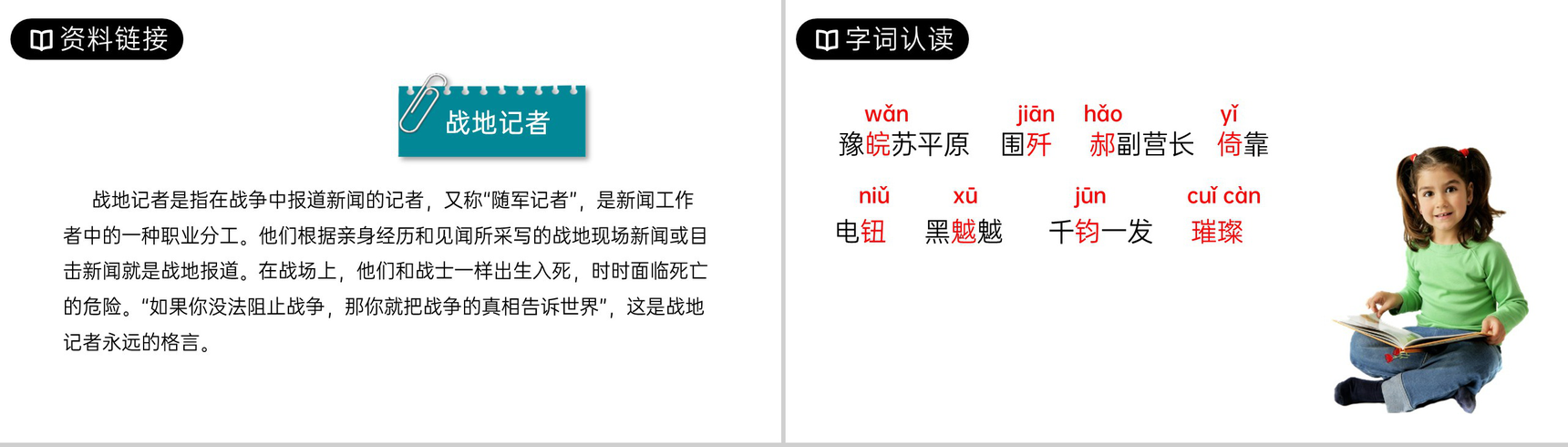 《灯光》人教版六年级上册语文PPT课件-3