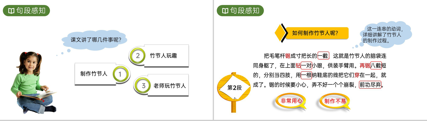 《竹节人》人教版六年级上册语文PPT课件-4