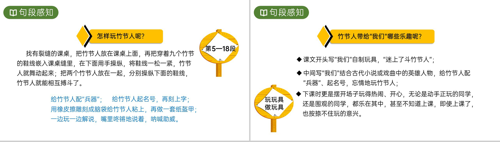 《竹节人》人教版六年级上册语文PPT课件-5