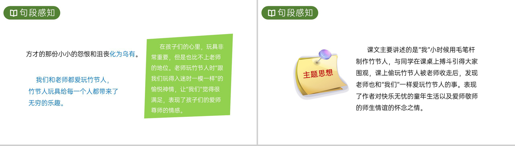 《竹节人》人教版六年级上册语文PPT课件-6