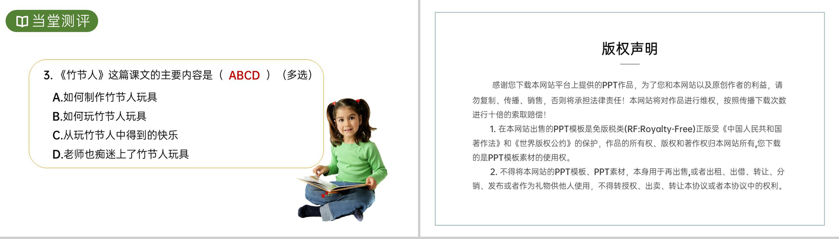 《竹节人》人教版六年级上册语文PPT课件-8