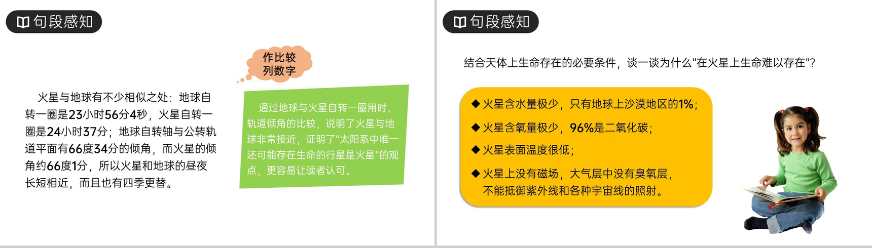 《地球未解之谜》人教版六年级上册语文PPT课件-6